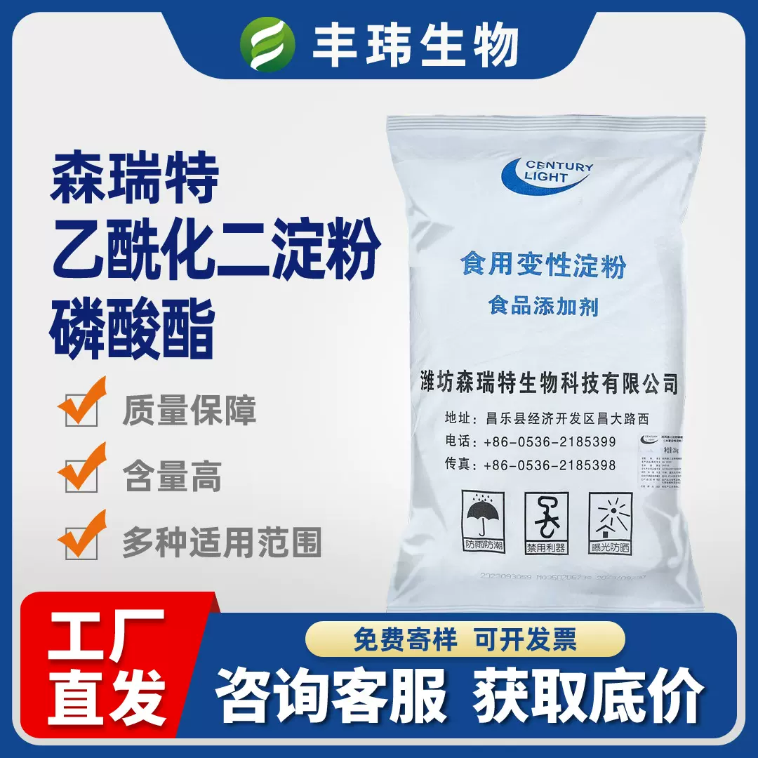 【乙酰化二淀粉磷酸脂】批发预糊化木薯变性淀粉食品级增稠剂现货