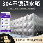 304不锈钢水箱装配式储水箱方形水塔高位消防水箱不锈钢保温水箱
