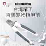 Hundreds of Pet Nail Clippers for Dogs, Stainless Steel Novice Oblique Mouth Cat Nail Clippers, Universal for Cats and Dogs Hundreds of Pet Nail Clippers for Dogs, Stainless Steel Novice Oblique Mouth Cat Nail Clippers, Universal for Cats and Dogs