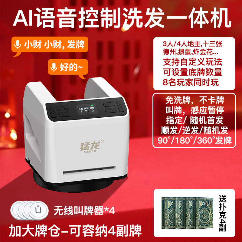 严选猛龙发牌机自动发牌德州掼蛋够级4副牌大牌仓智能扑克洗牌机|undefined