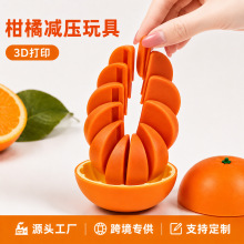�羳��Ʒ3D��ӡ�ʽ���ٽ≺���Printed Citrus Fruit Fidget