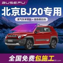 �����ϱ���BJ20����ȫ܇�������Ĥ��ɫǰ��܇����������̫�Ĥ