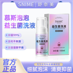 舒奈美益生菌洗浄液モース泡処看護静菌脱異臭看護洗浄液泡看護液