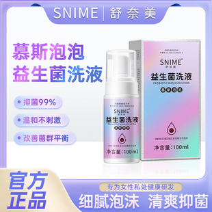 Sunamei Probiotic Lotion Morse Bubble Care Bacteriostatic Deodorant Care Lotion Bubble Care Solution