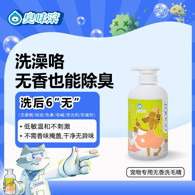 Тайваньский вонючий ролл Odout Домашние собаки гель для душа