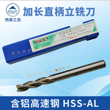 西南直柄加长铣刀2刃3刃4齿超硬SWT直柄特长键槽铣刀立铣刀HSS