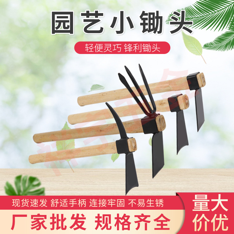 家用园艺花锄小挖锄户外尖镐农用工具除草挖土种菜种花小锄头现货