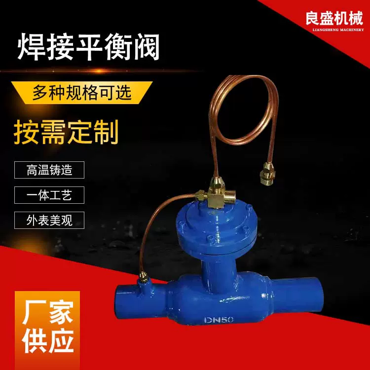 静态平衡阀调节流量阀焊接平衡阀 热力高压节流阀球型静态平衡阀