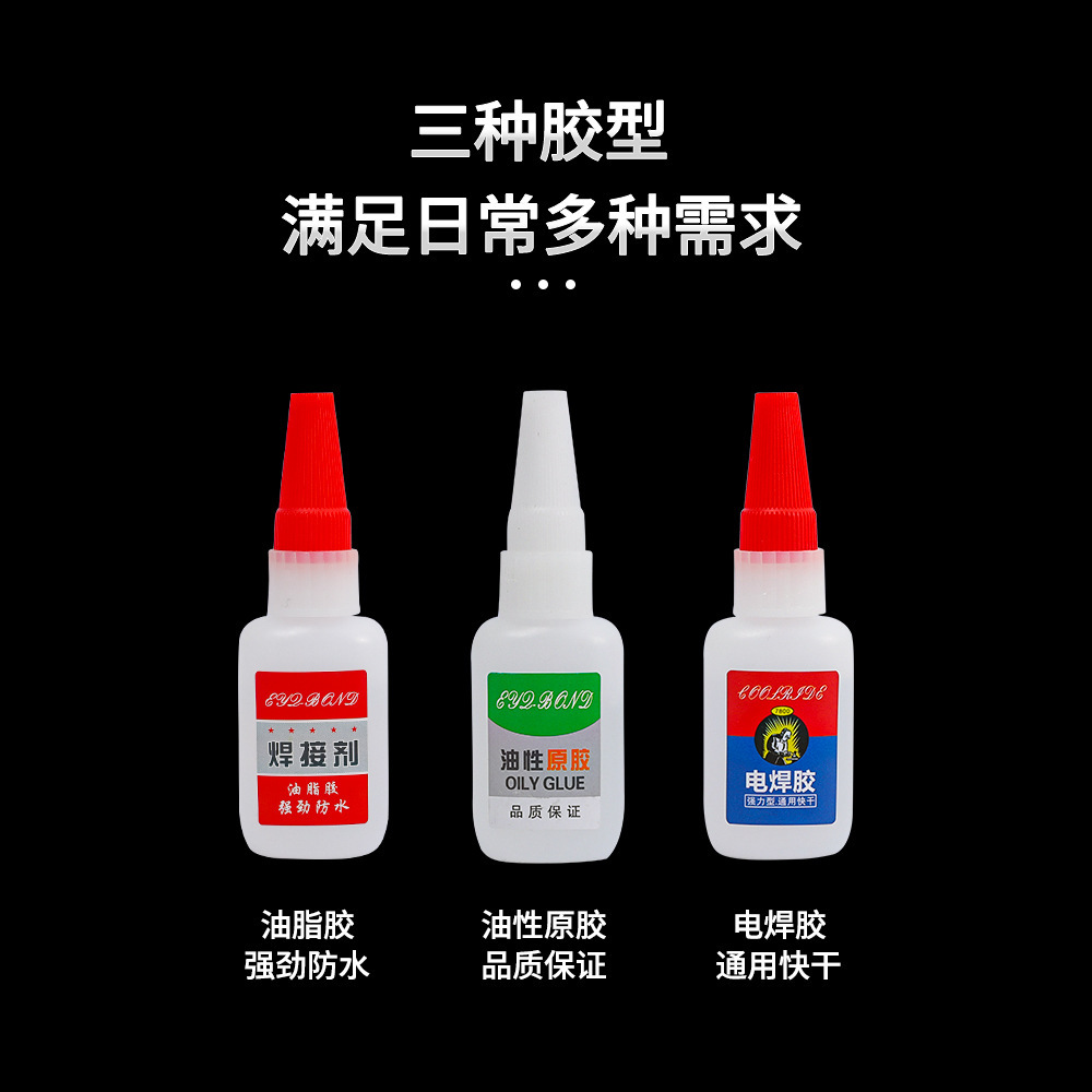 厂家油性胶焊接剂diy 抖音电焊胶502专业代发