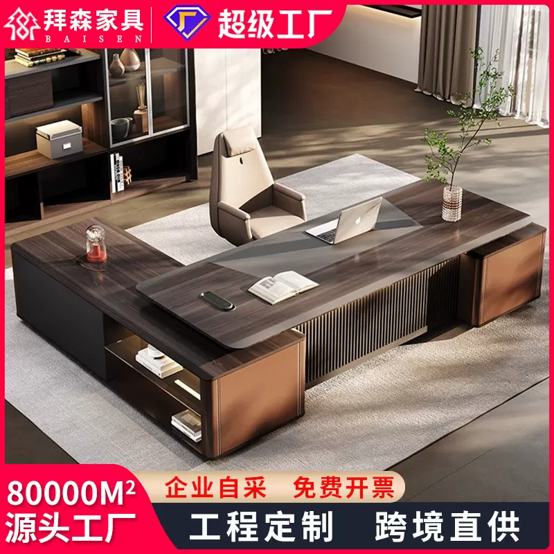 现代老板桌总裁办公桌轻奢高级感大班台家具董事长办公室桌椅组合