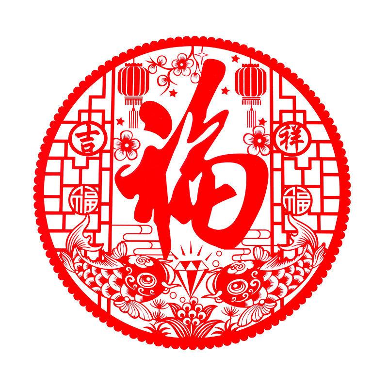 2026新年装饰福字贴春节布置静电窗花过年乔迁玻璃门窗福字剪纸贴