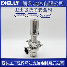卫生级快装安全阀泄压阀A81X-1不锈钢压力溢流阀可调食品级排气阀