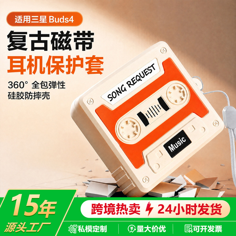 New Product Suitable for Samsung Buds4 Earphone Case, Retro Tape Earphone Protective Case, Buds4Pro Bluetooth Earphone Case New Product Suitable for Samsung Buds4 Earphone Case, Retro Tape Earphone Protective Case, Buds4Pro Bluetooth Earphone Case