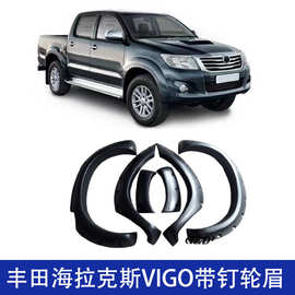 适用海拉克斯vigo轮眉防刮防撞挡泥板改装汽车外观件 带钉轮胎