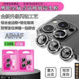 适用苹果17镜头膜16Promax钻石鹰眼定位秒贴盒iPhone镶钻摄像头贴