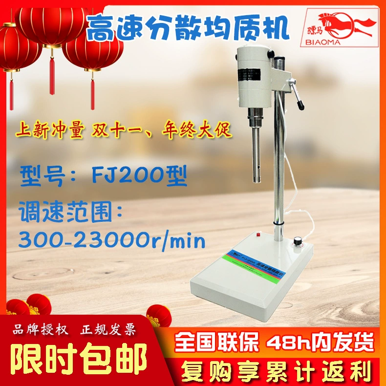 Лабораторная высокоскоростная дисперсионная гомогенизаторная машина FJ200 Эмульгированная гомогенизированная суспензия Образцы для подготовки шанхайских образцов
