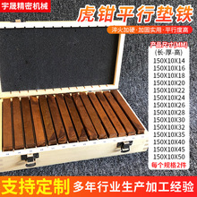 150*10精密设备安装虎钳铣床平行垫铁 平口虎钳平行板 铣床垫块