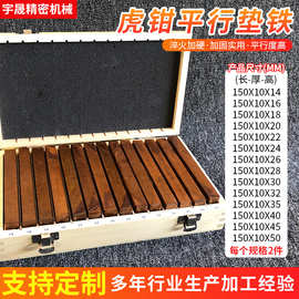 150*10 14对精密设备安装虎钳铣床平行垫铁虎钳平行板 铣床垫块