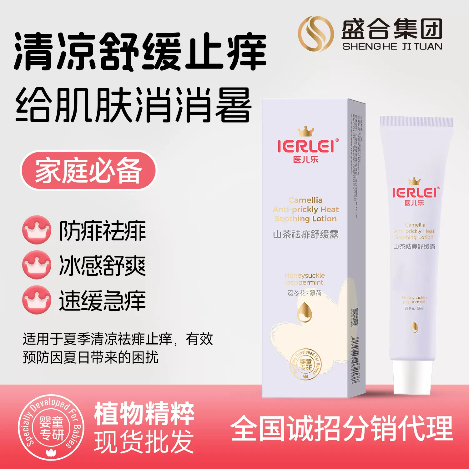 医儿乐IERLEI山茶祛痱舒缓露修护受损草本儿童专用温和亲肤爽身露