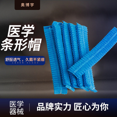 供应一次性条形帽无纺布头套工厂车间实验室内保洁家用防尘蘑菇帽