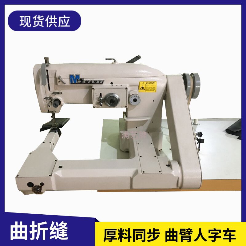 出售满艺牌杯套曲臂人字车 车潜水料圆筒状管状曲折缝纫机