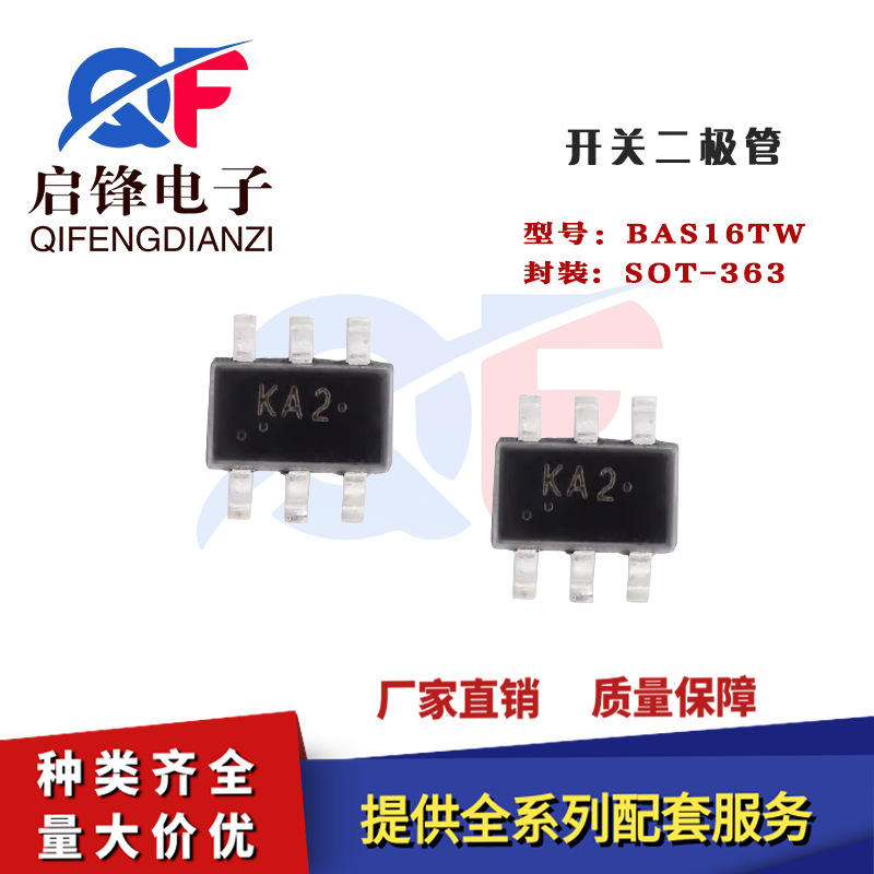 开关二极管BAV16TW封装SOT-363 75V/150mA 丝印KA2贴片通用二极管