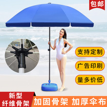户外遮阳伞沙滩伞摆地摊大圆伞加大加厚太阳伞商用电动车遮雨棚伞