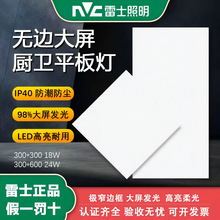 雷士照明集成吊顶 led灯嵌入式无边框平板灯铝扣板面板灯厨卫灯
