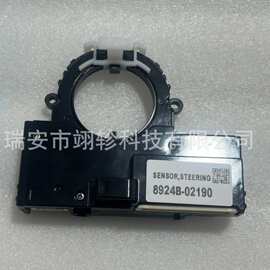 8924B-02190适用丰田凯美瑞2021-2024转向角度传感器8924B02190