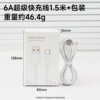 【1.5m box】Pure copper 6A-Typec fast charging cable