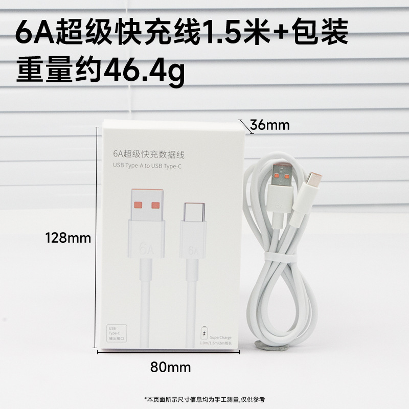 【1.5m box】pure copper 6a-typec fast charging cable