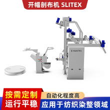 直供开幅剖布机SLITEX印染整机设备纺织机械设备全自动开幅剖布机