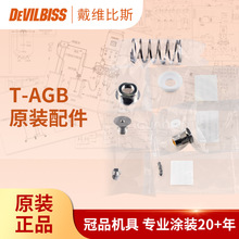 日本DEVILBISS戴维比斯T-AGB原装配件 密封件 活塞环 弹簧 针室