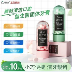 LUHA漱口粒益生菌固体牙膏便携漱口洁齿亮白口腔留香约会神器