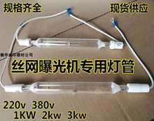 丝网晒版灯管 晒版机灯管 紫外线灯管 磺稼灯 丝网曝光机灯管