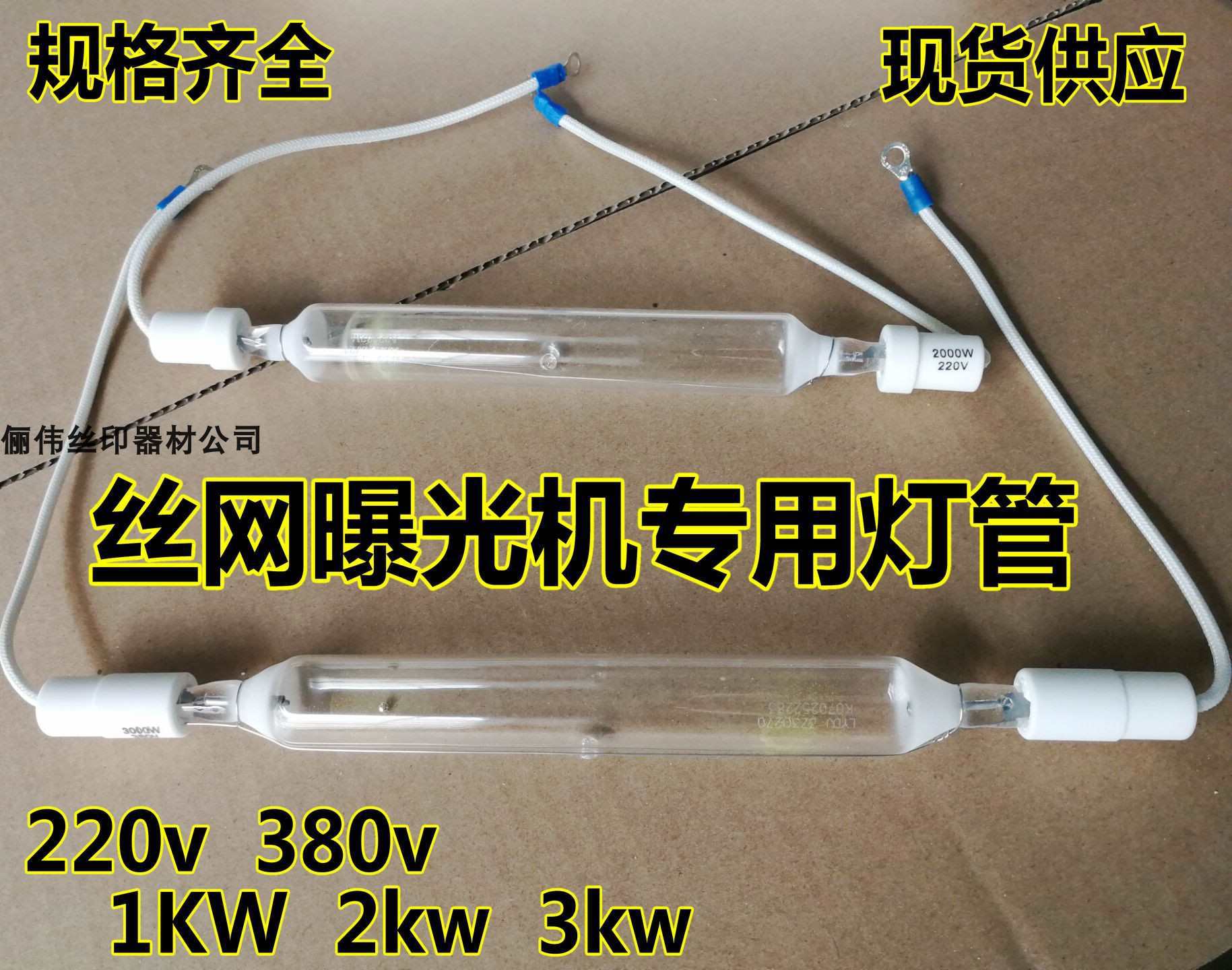 丝网晒版灯管 晒版机灯管 紫外线灯管 磺稼灯 丝网曝光机灯管