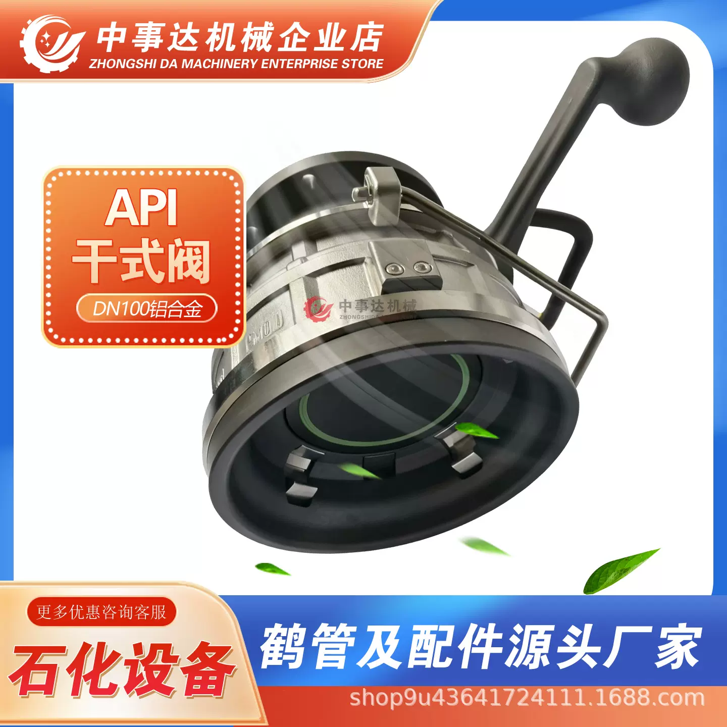 干式阀API干式接头DN100铝合金不锈钢材质汽柴油鹤管专用现货快发