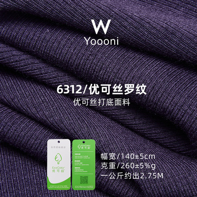 优可丝人棉拉架2*2螺纹坑条面料 针织肌理感内衣打底布料罗纹布