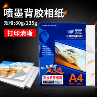 Lekai A4 Adhesive Photo Paper 80g 135g 160g Color Inkjet Printing High-Gloss Photo Paper Label Paper Card Sticker