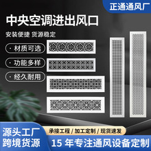 ABS中央空调出风口艺术雕花百叶风口铝合金格栅花纹通风口定制