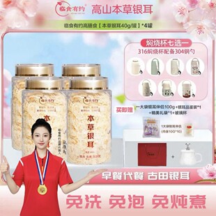 [Get 4 cans!]!] Organic Herb Tremella Fragrant Sweet Soft Waxy No-Wash No-Boiling HP Fresh Tremella Fujian Packaging