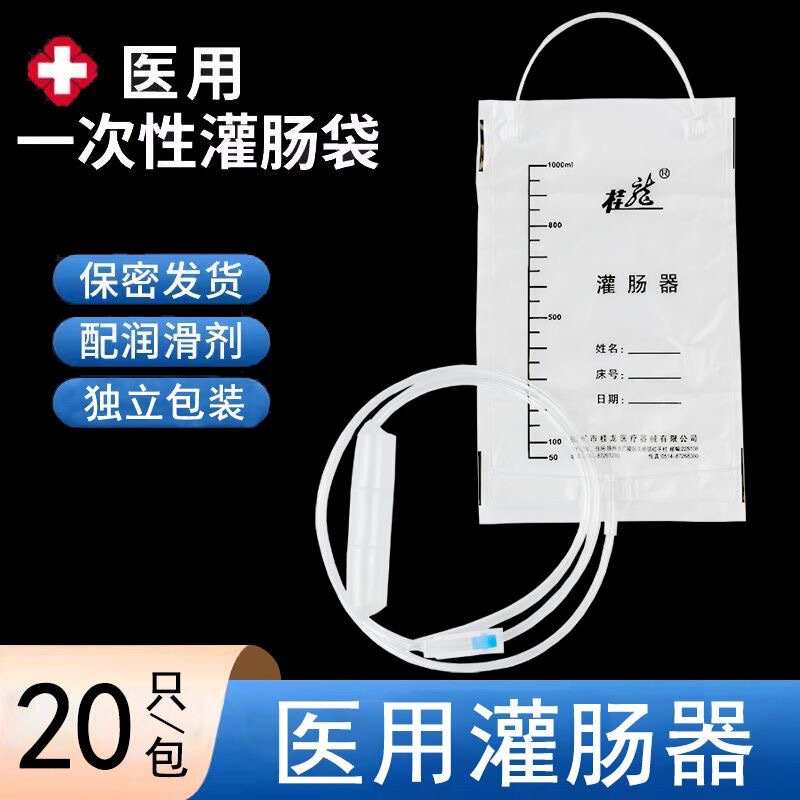Guilong Hospital Disposable Intestinal Irrigation Bag Sterile Enema Device 1000ml Individually Packaged Medical Grade Guilong Hospital Disposable Intestinal Irrigation Bag Sterile Enema Device 1000ml Individually Packaged Medical Grade