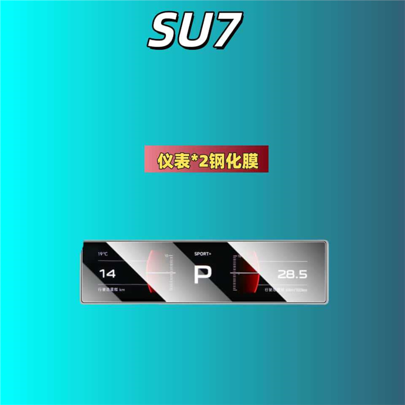 Tempered Film: Xiaomi Car interior film - for-2025-xiaomi-su7-flip-instrument2-matte-tempered-film