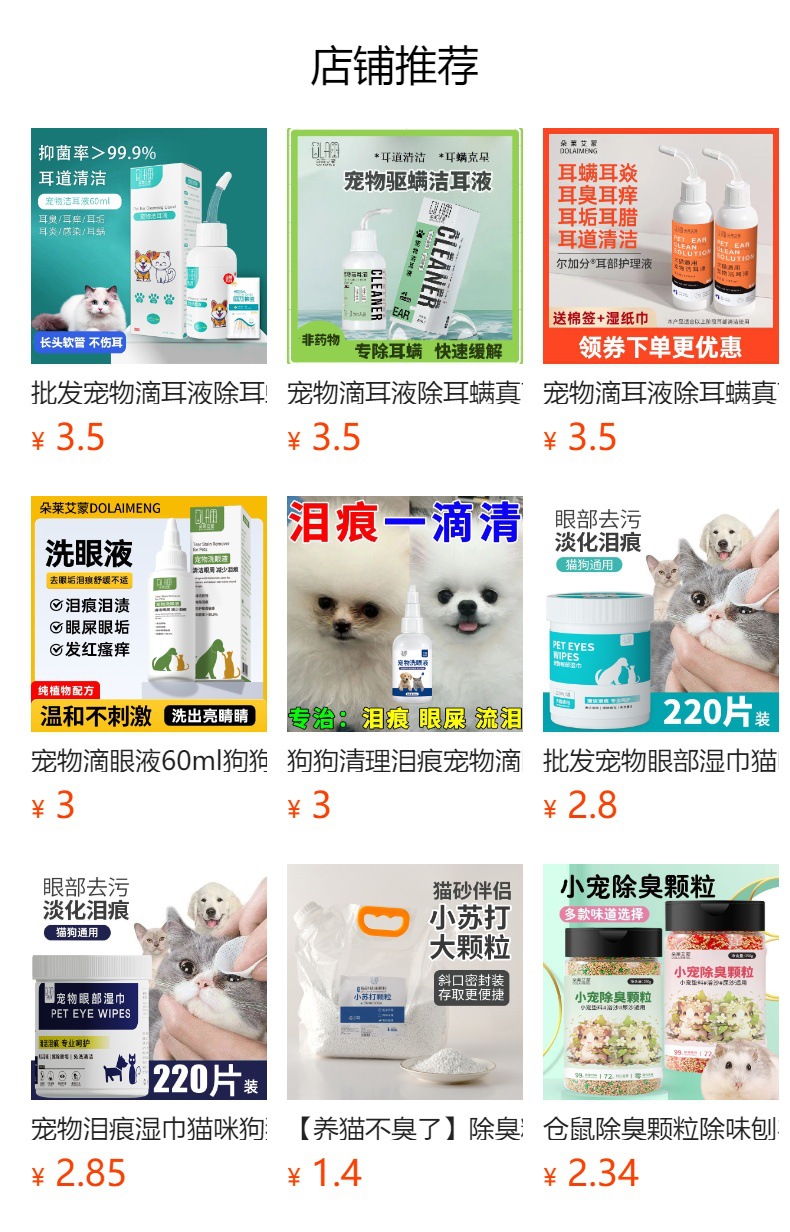 预览状态下无法点击,发布后,可点击跳转到对应的商品页面