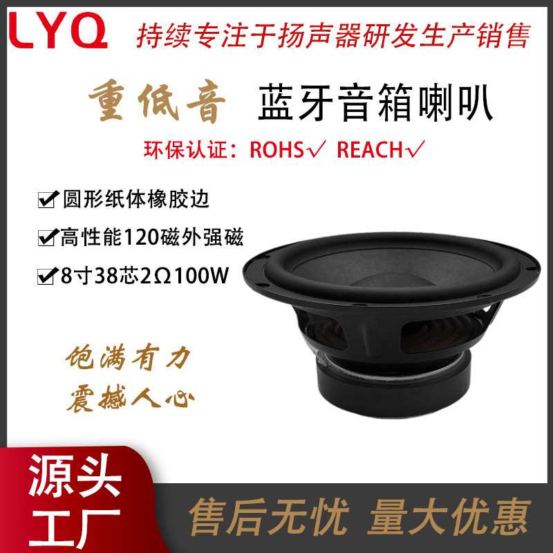 8inch ラウンド 38 コア 2 オーム 100 ワット紙ボディゴムエッジ 120 磁気外部磁気サブウーファー Bluetooth スピーカーファクトリー|undefined