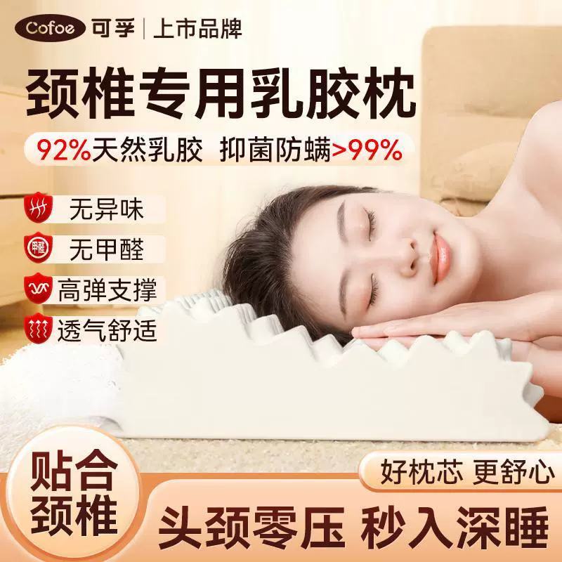 可孚枕头颈椎病专用睡觉乳胶护颈枕非治疗辅助睡眠颈托防螨虫狼牙
