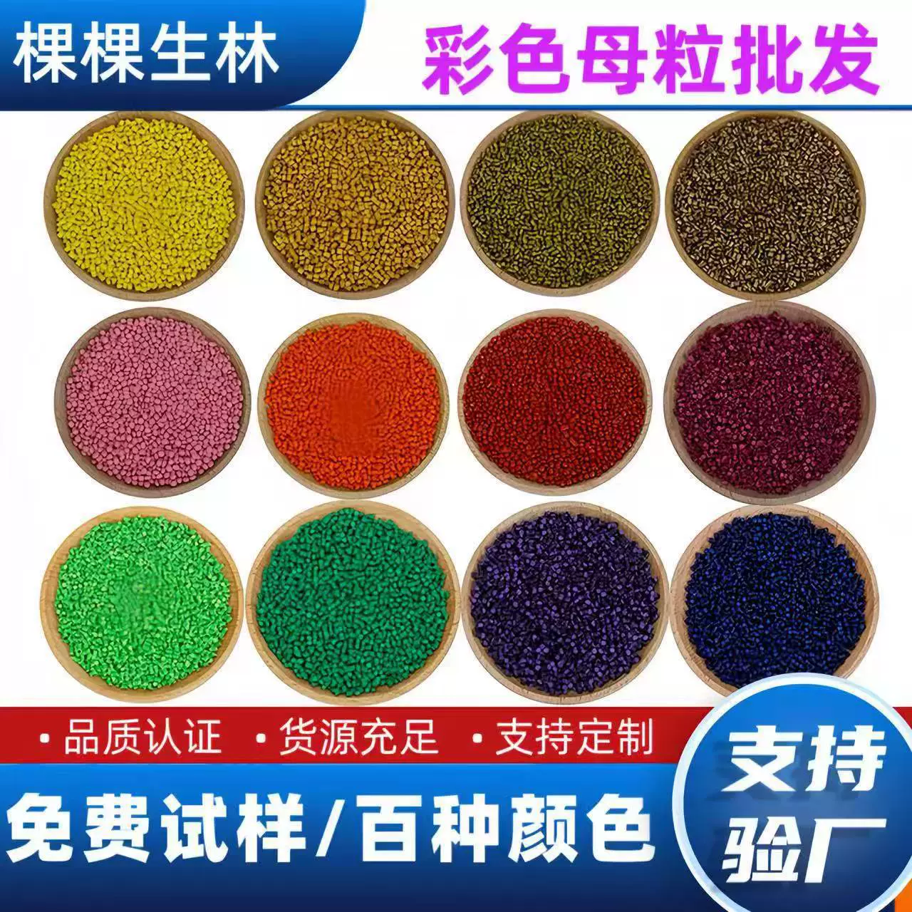 彩色通用母粒高浓度注塑吹膜防静电高浓度开口色母粒多种颜色