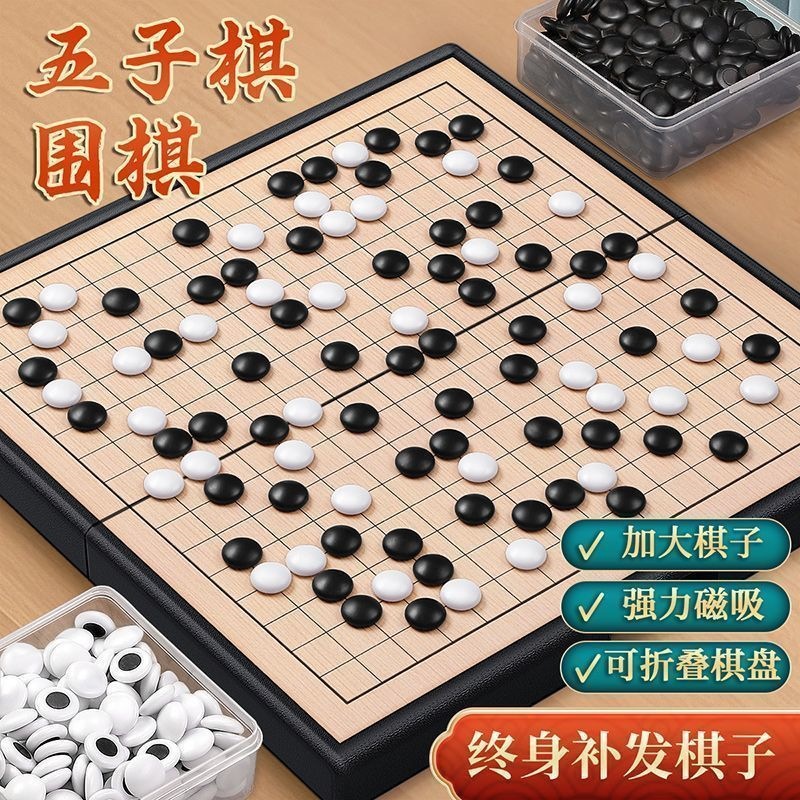 Go and Gomoku magnetic chess set, educational toy for children, foldable and portable tabletop game, waterproof, large size, 19x19 grid for adults