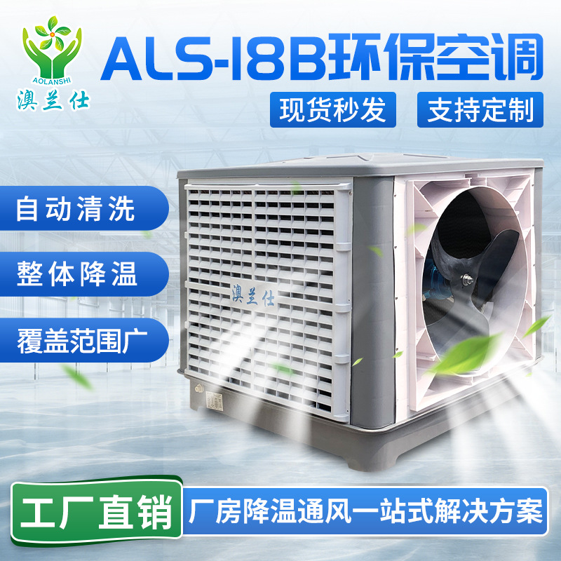 Industrial water-cooled air-conditioning workshop workshop cooling environmental protection air-conditioning workshop warehouse restaurant stadium evaporation energy-saving air-conditioning