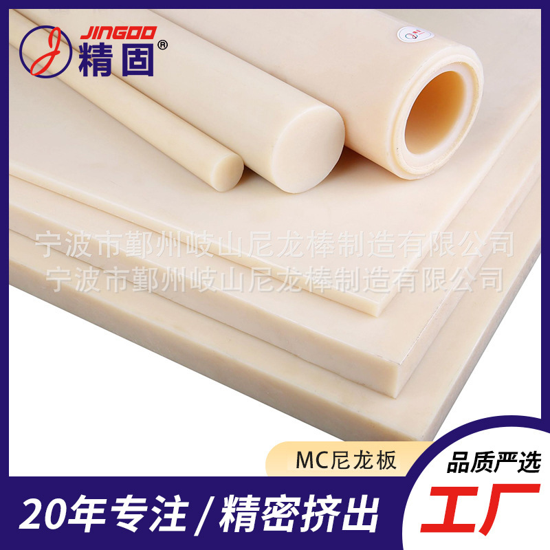 浇注尼龙板 MC尼龙板 PA6尼龙板 本色现货 黑色其他颜色可制做